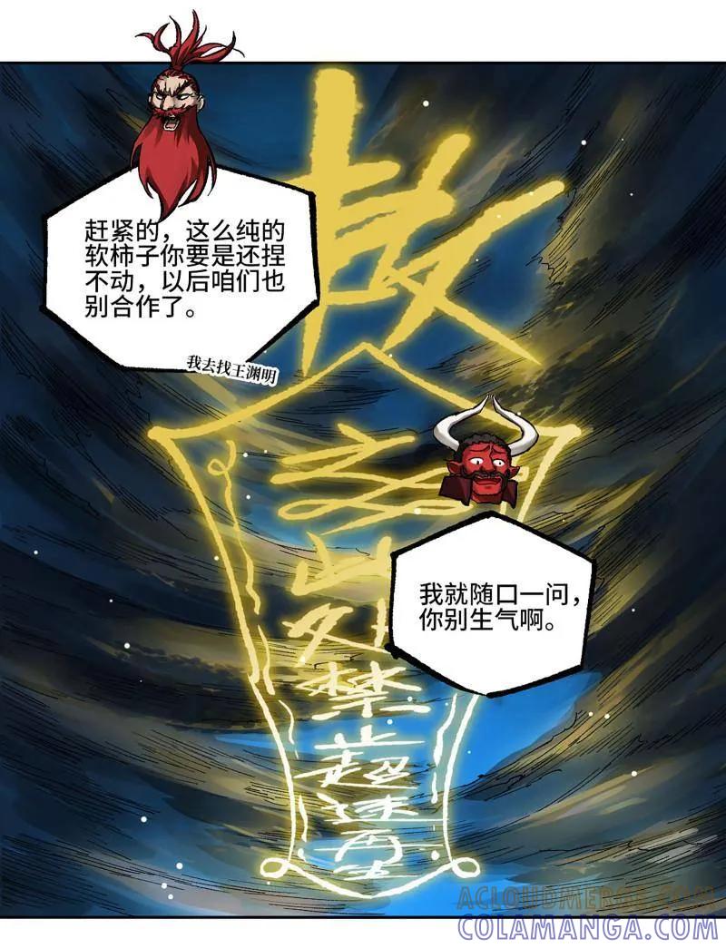 传武 第484话 卷三 165 张修稳定发挥 第10页