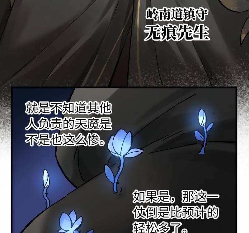 传武 第486话 卷三 167 花海 第3页