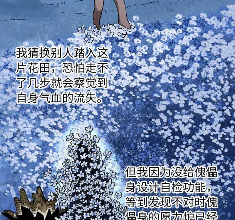 传武 第486话 卷三 167 花海 第15页