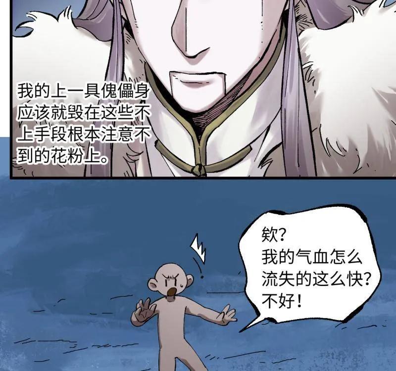 传武 第486话 卷三 167 花海 第14页