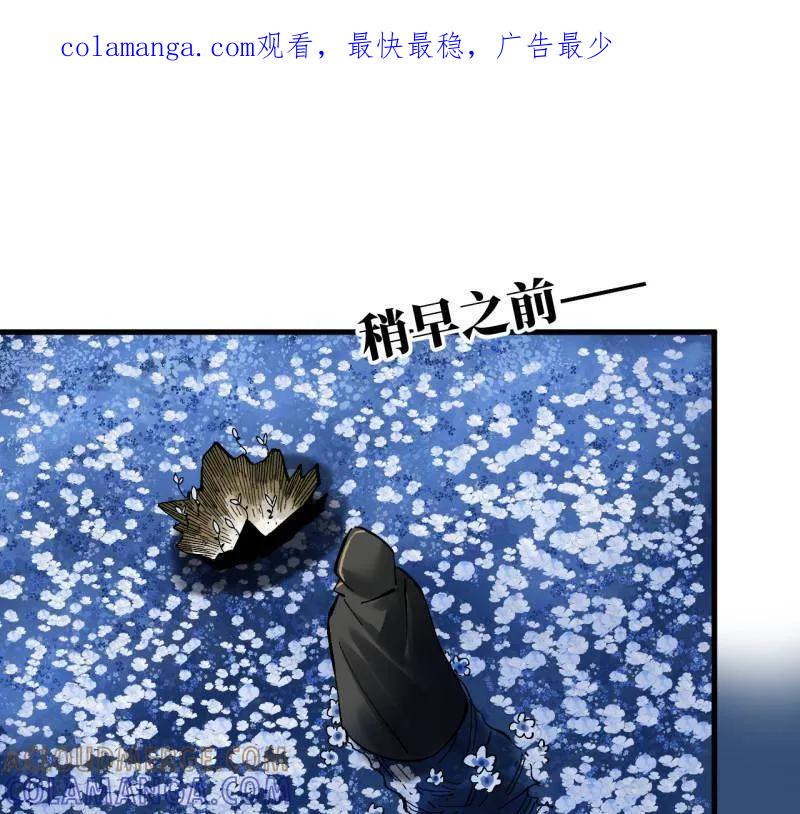传武 第486话 卷三 167 花海 第1页