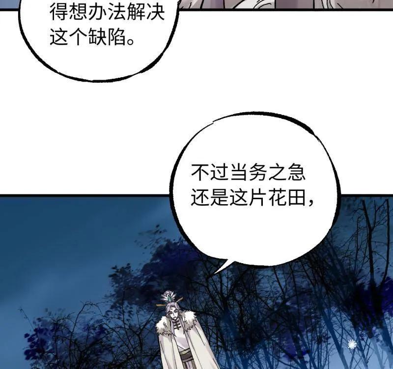 传武 第486话 卷三 167 花海 第17页