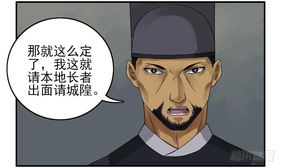 传武 第48话 第四十八条：愿望 第26页