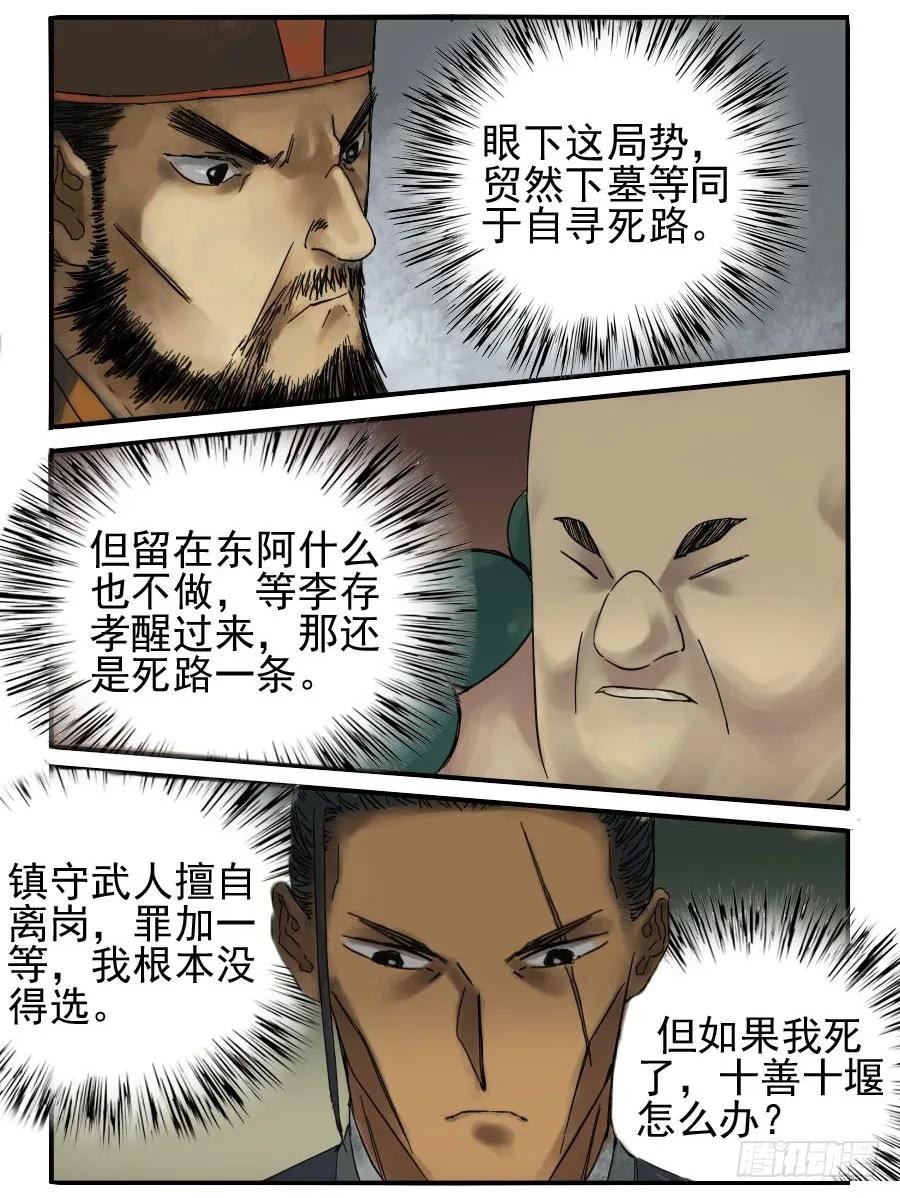 传武 第48话 第四十八条：愿望 第2页