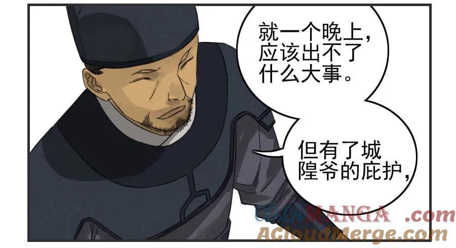 传武 第48话 第四十八条：愿望 第22页
