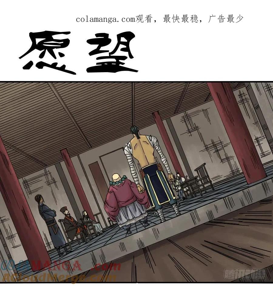 传武 第48话 第四十八条：愿望 第1页