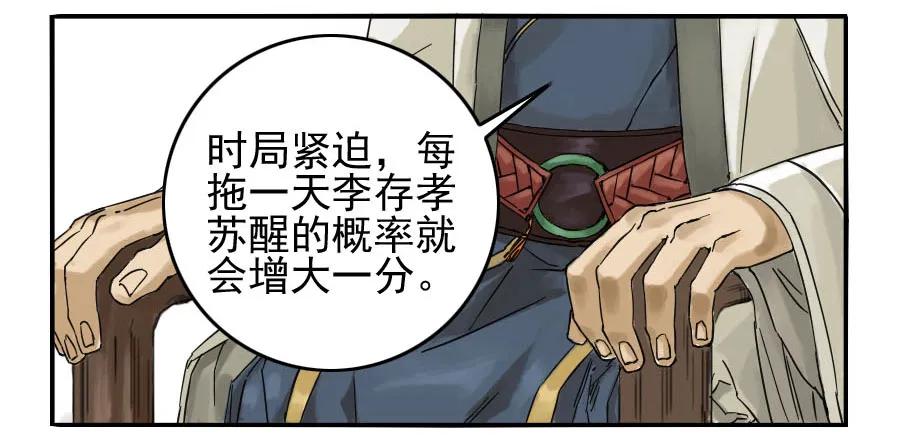 传武 第48话 第四十八条：愿望 第3页