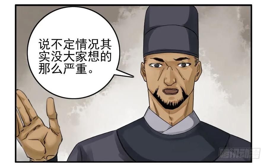 传武 第48话 第四十八条：愿望 第8页