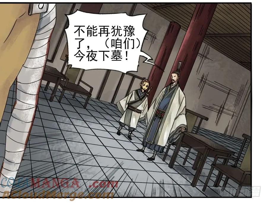 传武 第48话 第四十八条：愿望 第4页