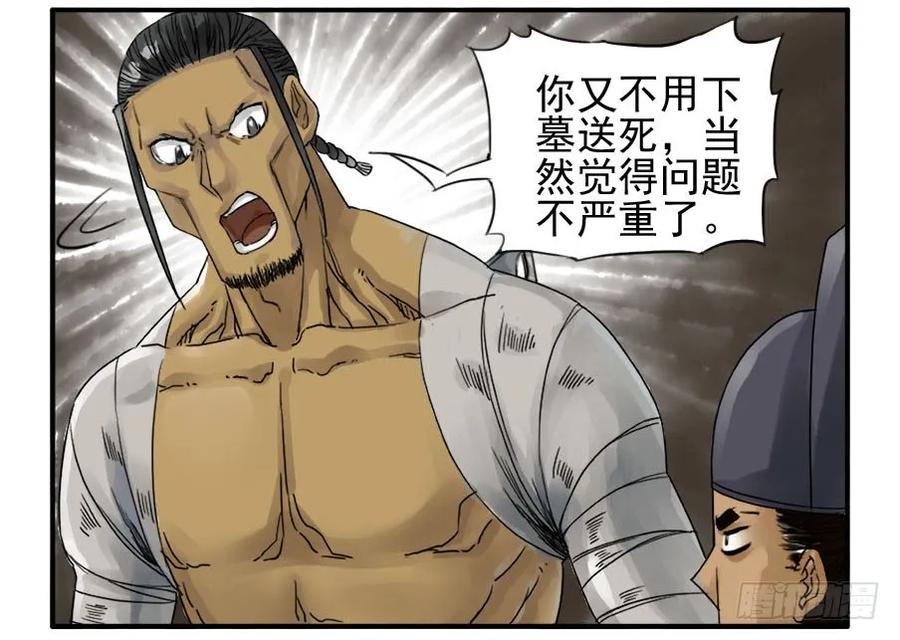 传武 第48话 第四十八条：愿望 第9页