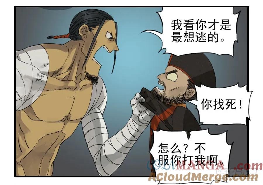 传武 第48话 第四十八条：愿望 第40页