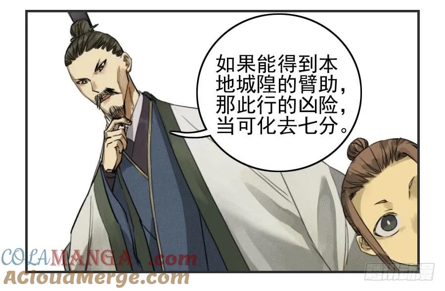 传武 第48话 第四十八条：愿望 第25页