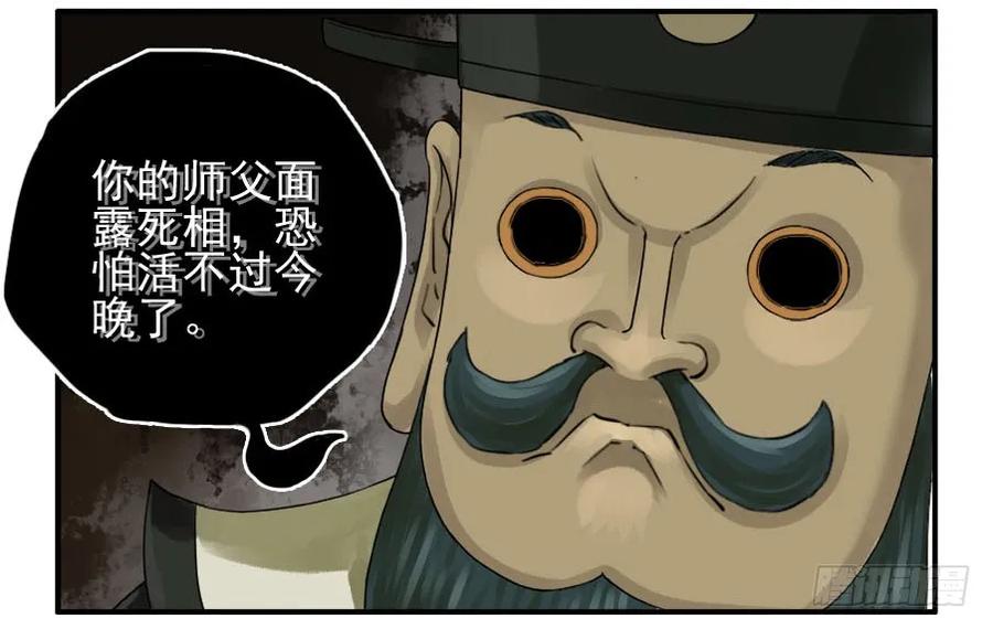 传武 第48话 第四十八条：愿望 第14页