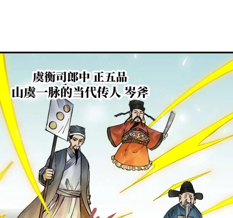 传武 第489话 卷三 170 走投无路拜万物 第51页