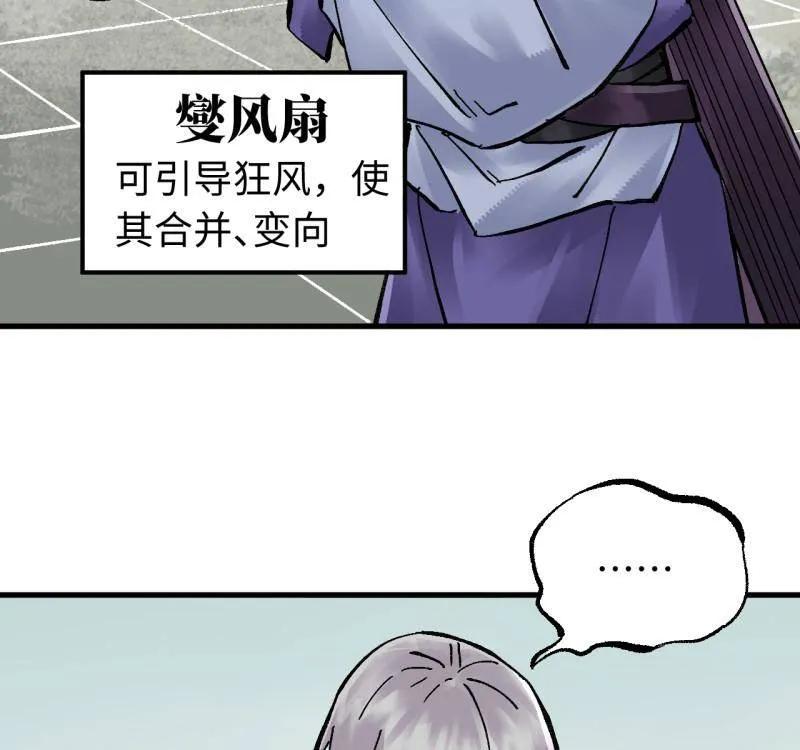 传武 第489话 卷三 170 走投无路拜万物 第36页