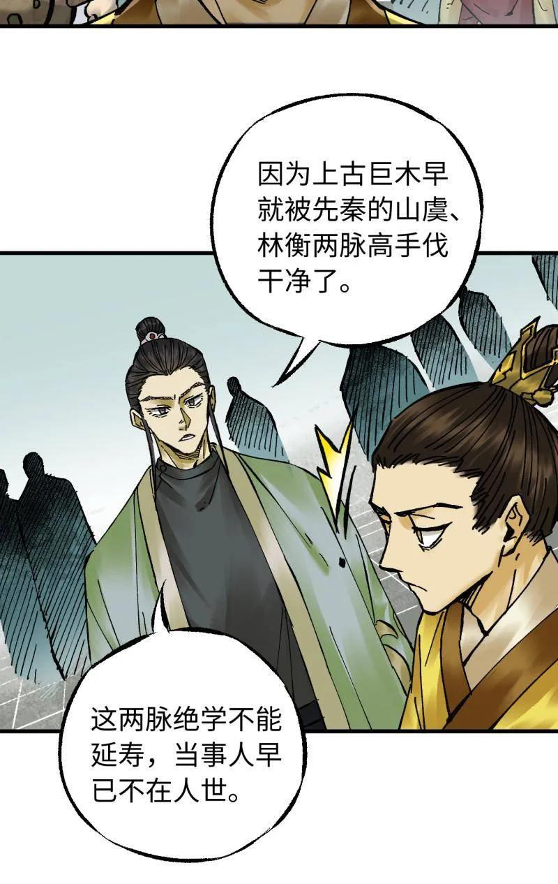 传武 第489话 卷三 170 走投无路拜万物 第44页