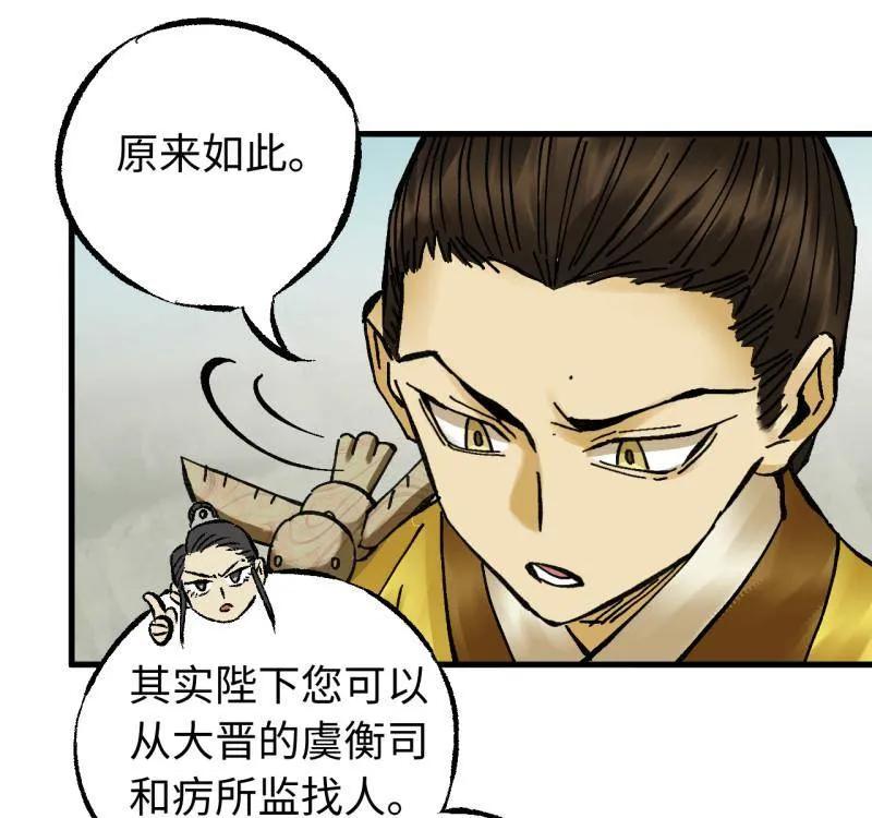 传武 第489话 卷三 170 走投无路拜万物 第47页