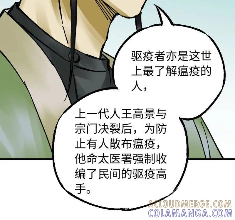 传武 第489话 卷三 170 走投无路拜万物 第46页