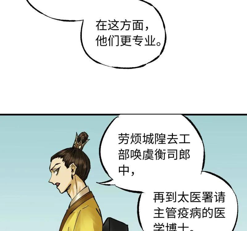 传武 第489话 卷三 170 走投无路拜万物 第48页