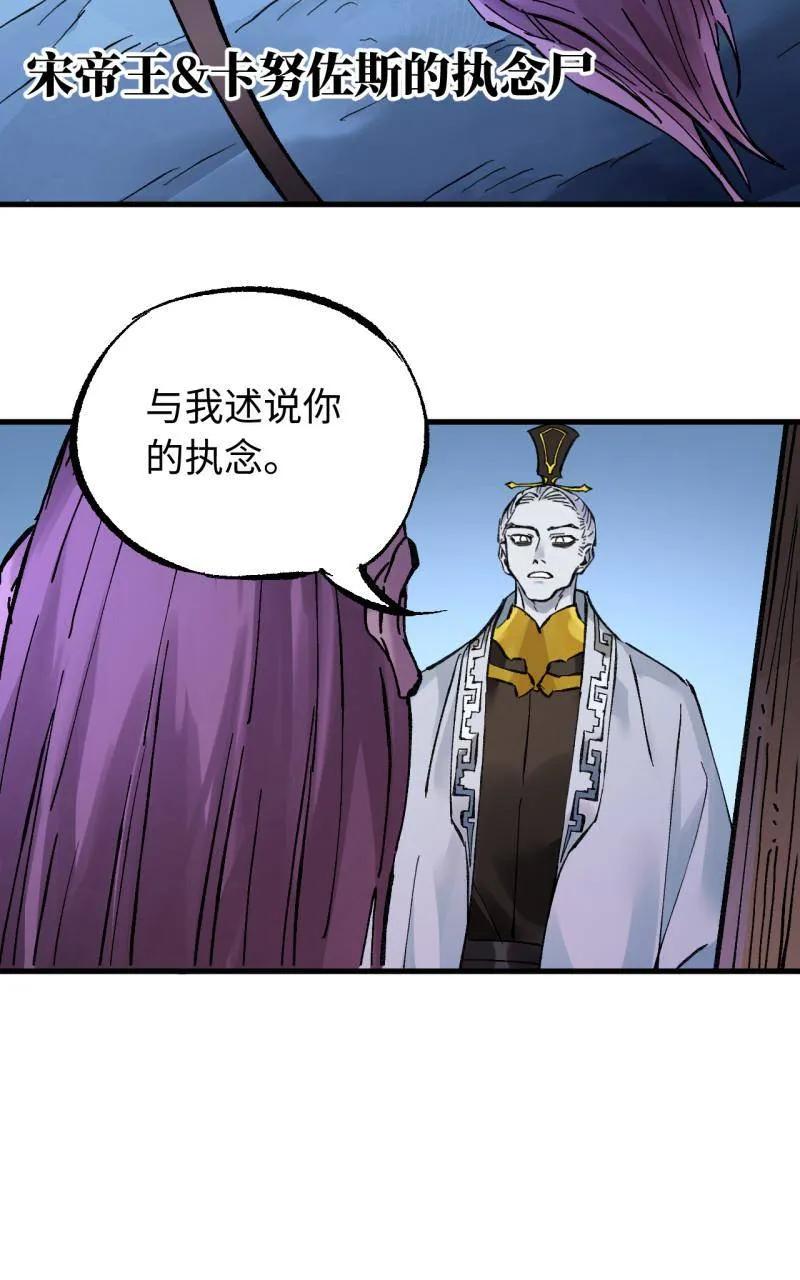 传武 第489话 卷三 170 走投无路拜万物 第11页