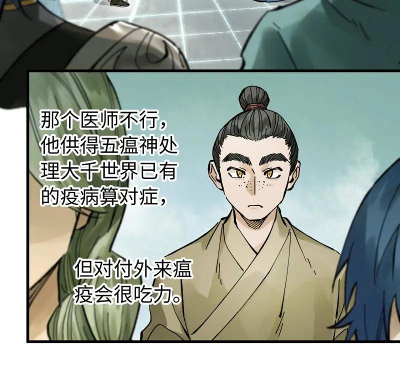 传武 第489话 卷三 170 走投无路拜万物 第57页