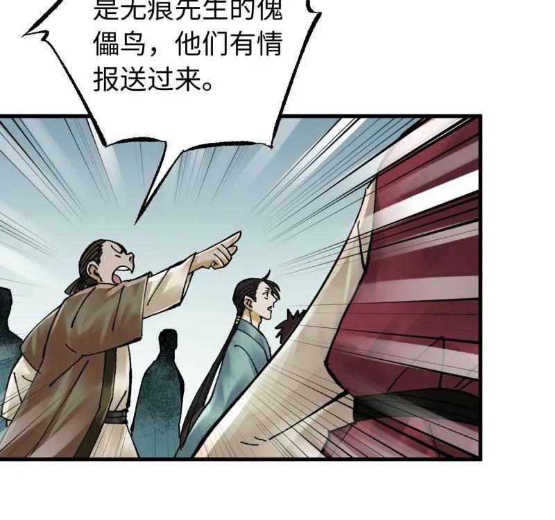 传武 第489话 卷三 170 走投无路拜万物 第39页