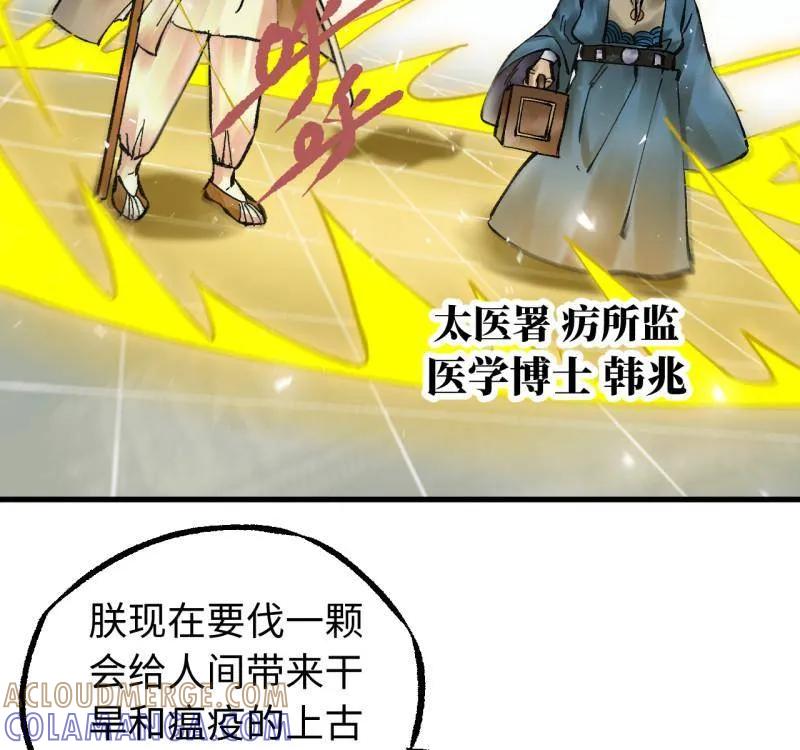 传武 第489话 卷三 170 走投无路拜万物 第52页