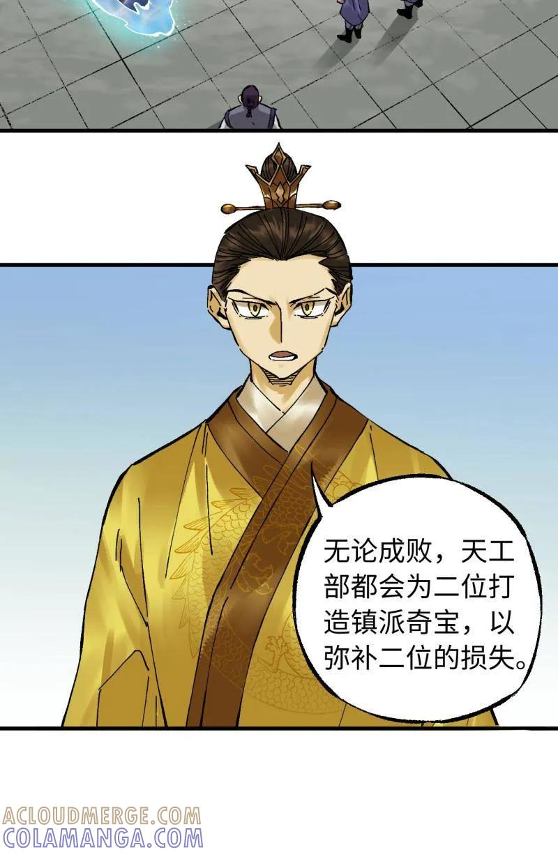 传武 第489话 卷三 170 走投无路拜万物 第34页