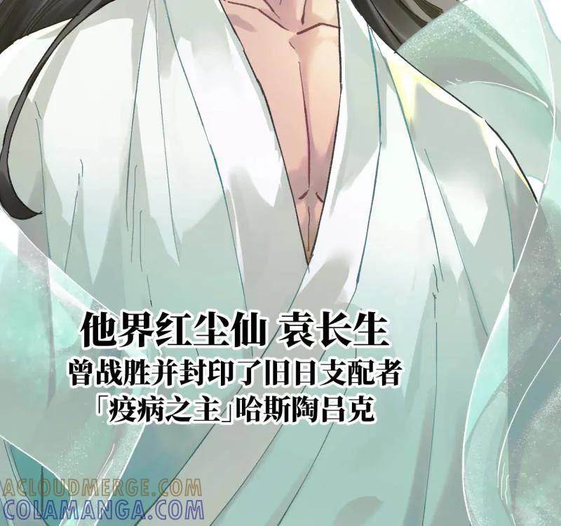 传武 第489话 卷三 170 走投无路拜万物 第64页