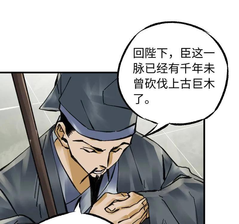 传武 第489话 卷三 170 走投无路拜万物 第54页