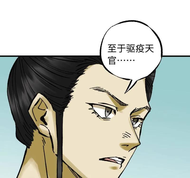 传武 第489话 卷三 170 走投无路拜万物 第45页