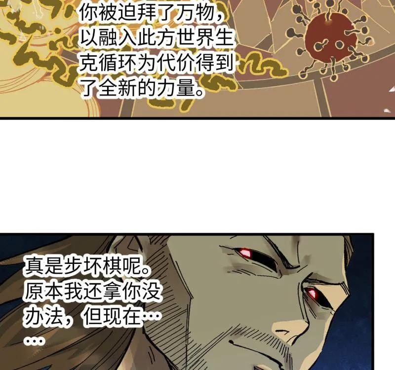 传武 第489话 卷三 170 走投无路拜万物 第29页