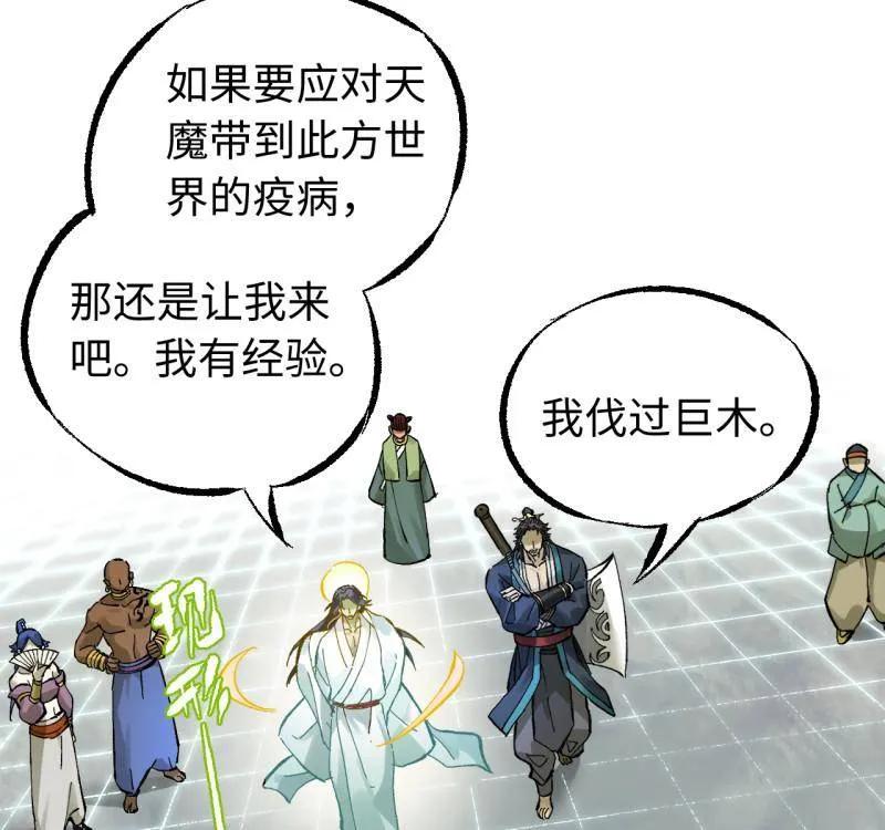 传武 第489话 卷三 170 走投无路拜万物 第60页