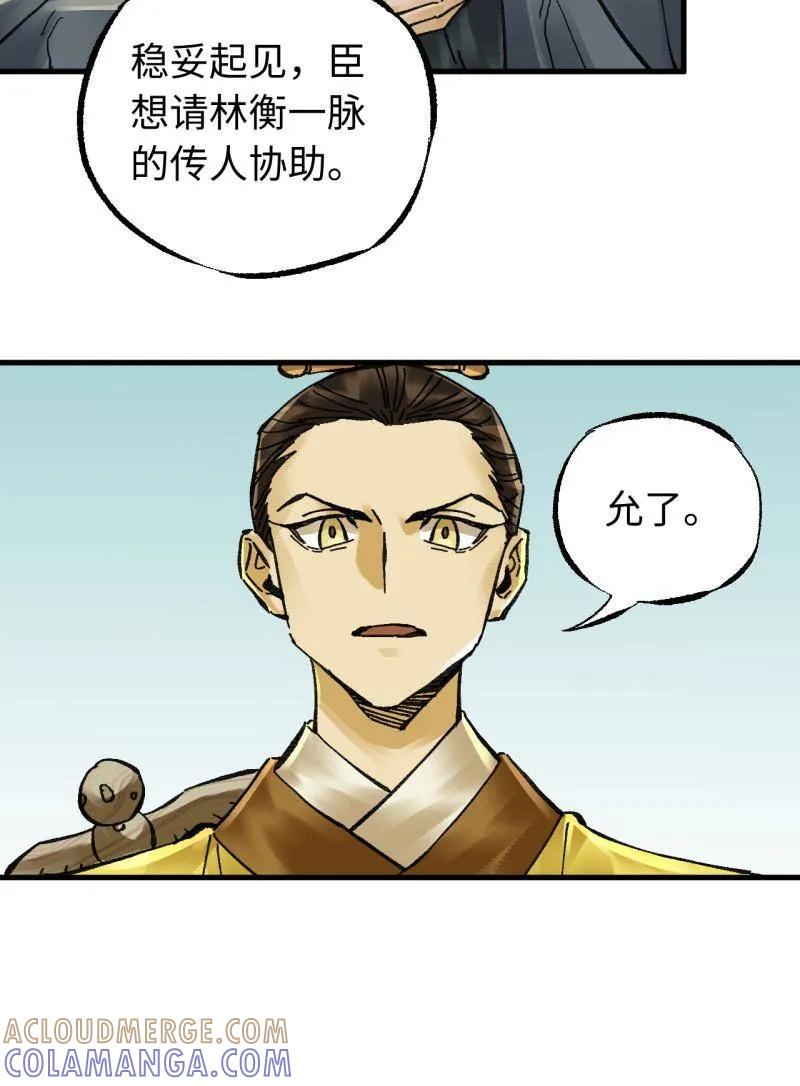 传武 第489话 卷三 170 走投无路拜万物 第55页