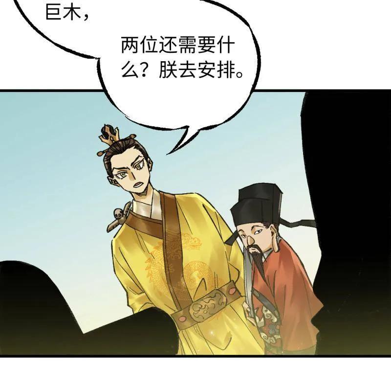 传武 第489话 卷三 170 走投无路拜万物 第53页
