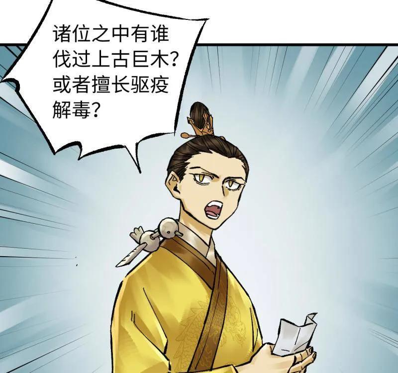 传武 第489话 卷三 170 走投无路拜万物 第41页