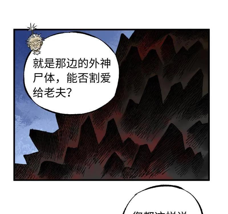 传武 第489话 卷三 170 走投无路拜万物 第18页