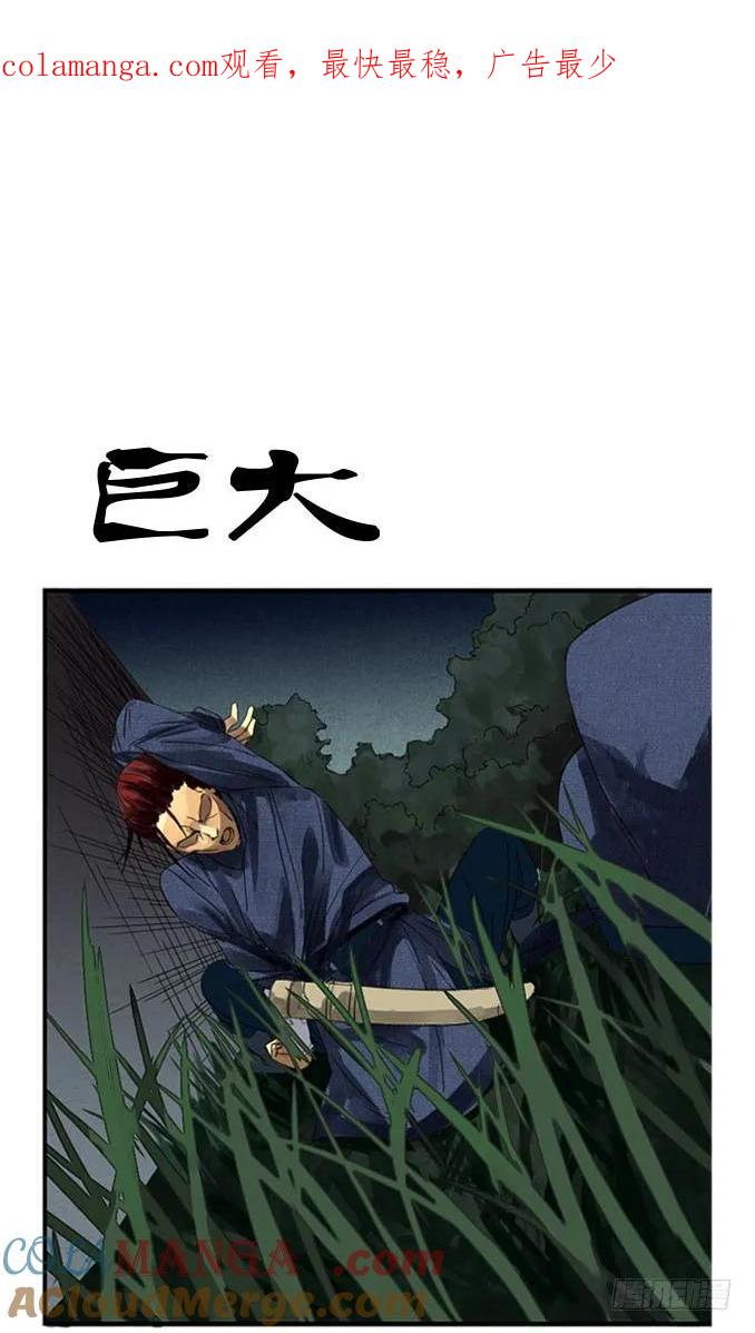 传武 第4话 第四条：巨大 第1页