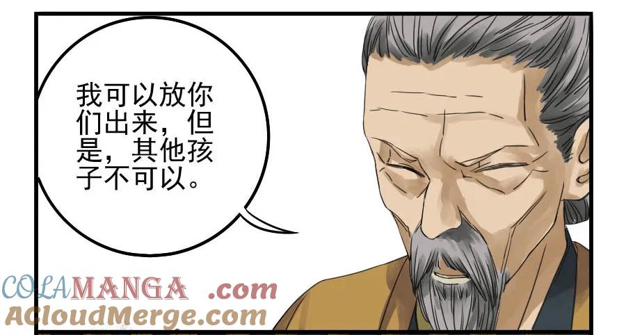 传武 第4话 第四条：巨大 第22页