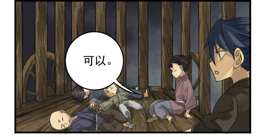传武 第4话 第四条：巨大 第23页