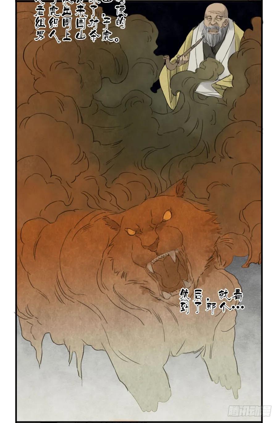 传武 第4话 第四条：巨大 第36页