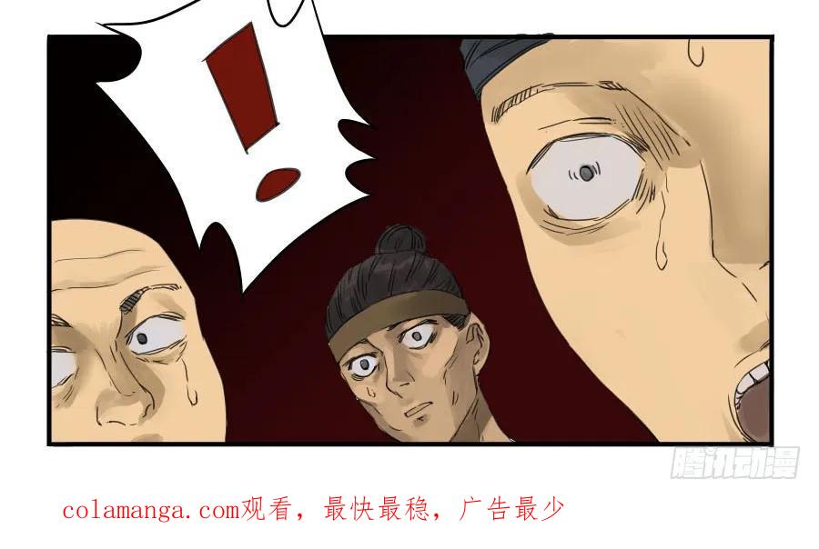传武 第4话 第四条：巨大 第45页