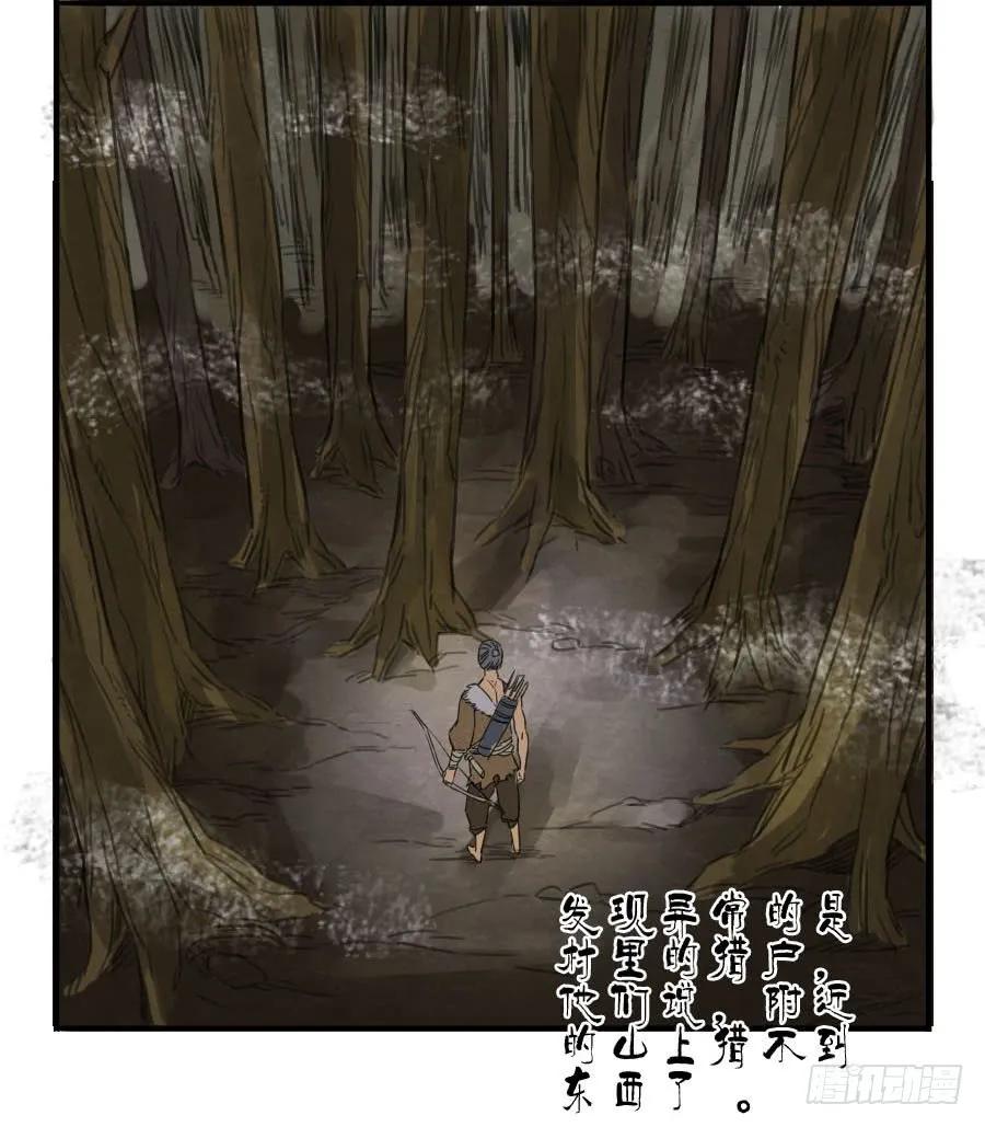 传武 第4话 第四条：巨大 第33页