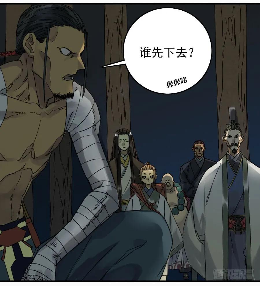 传武 第49话 第四十九条：神通 第20页