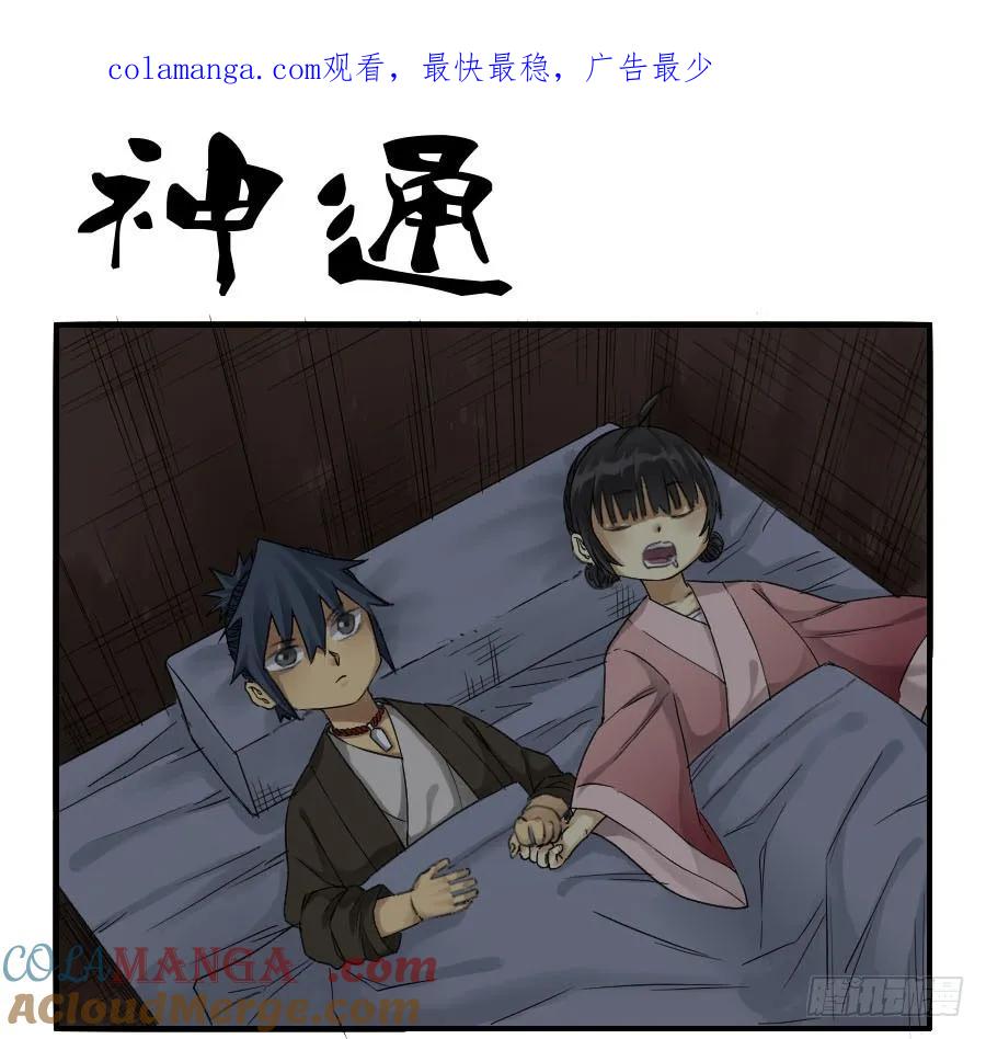 传武 第49话 第四十九条：神通 第1页