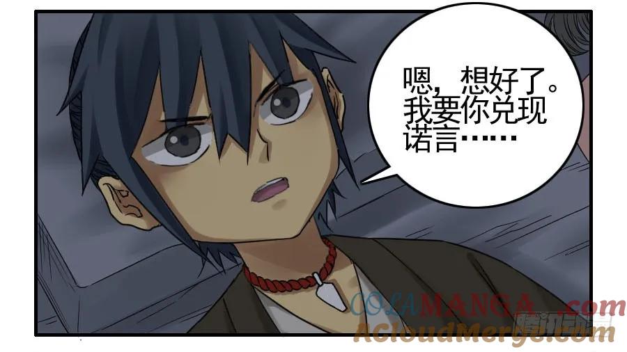 传武 第49话 第四十九条：神通 第4页