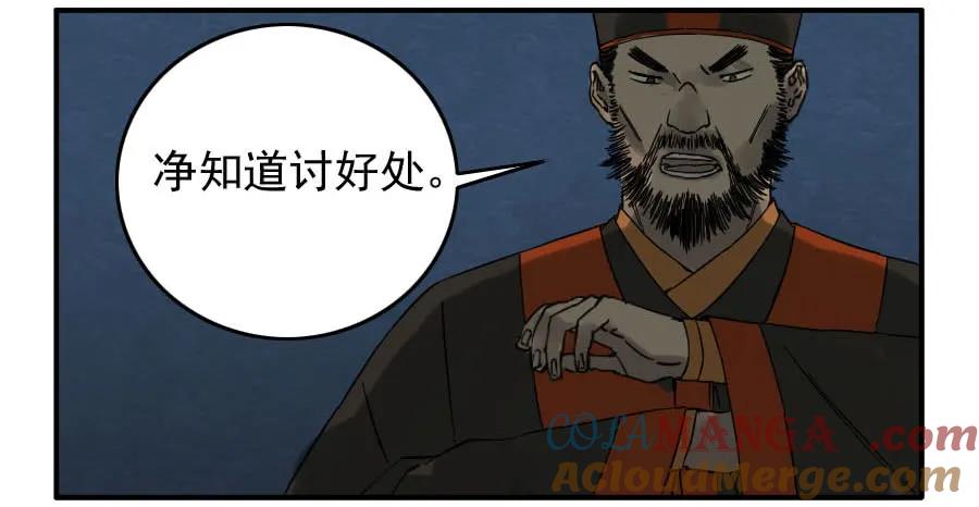传武 第49话 第四十九条：神通 第34页