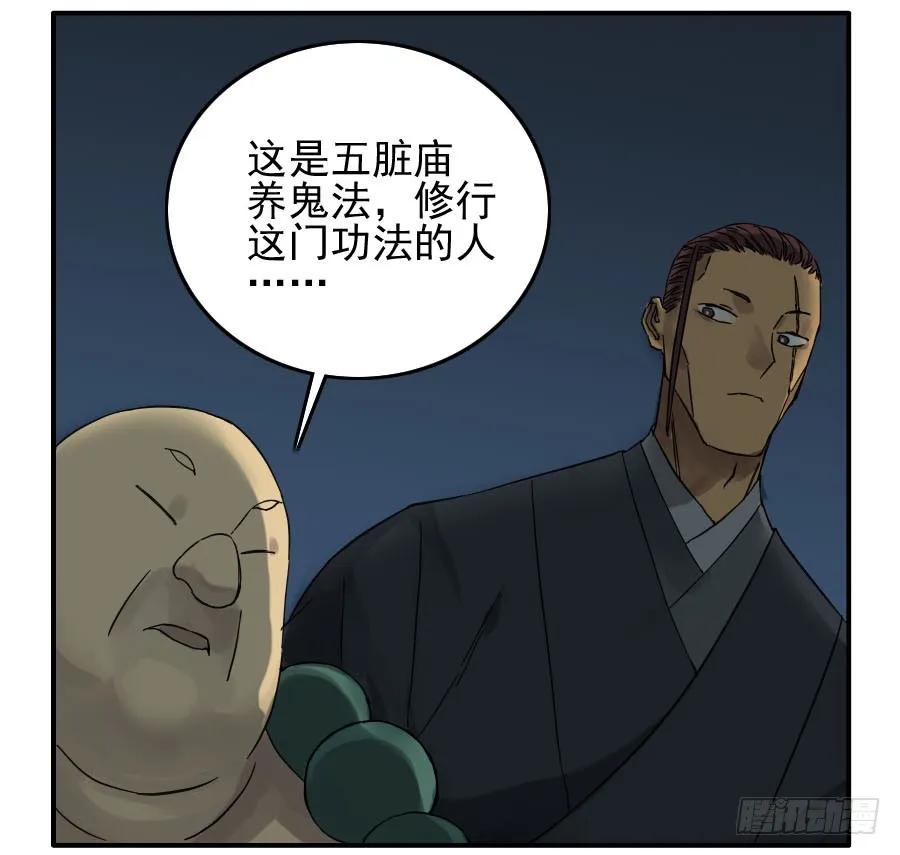 传武 第49话 第四十九条：神通 第27页