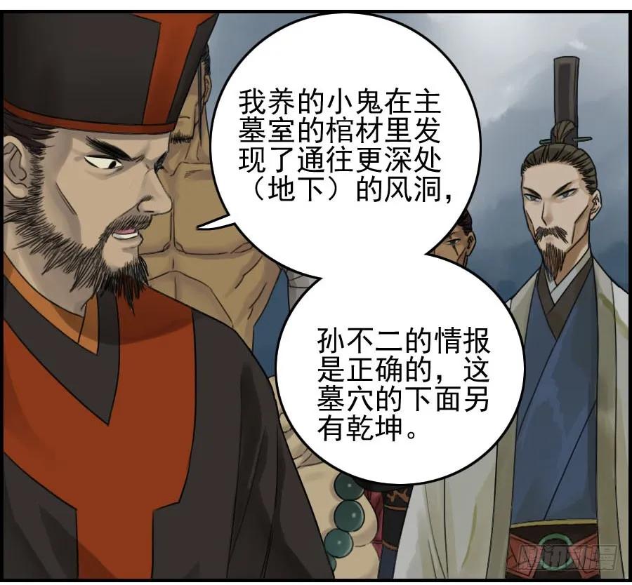 传武 第50话 第五十条：下墓 第5页