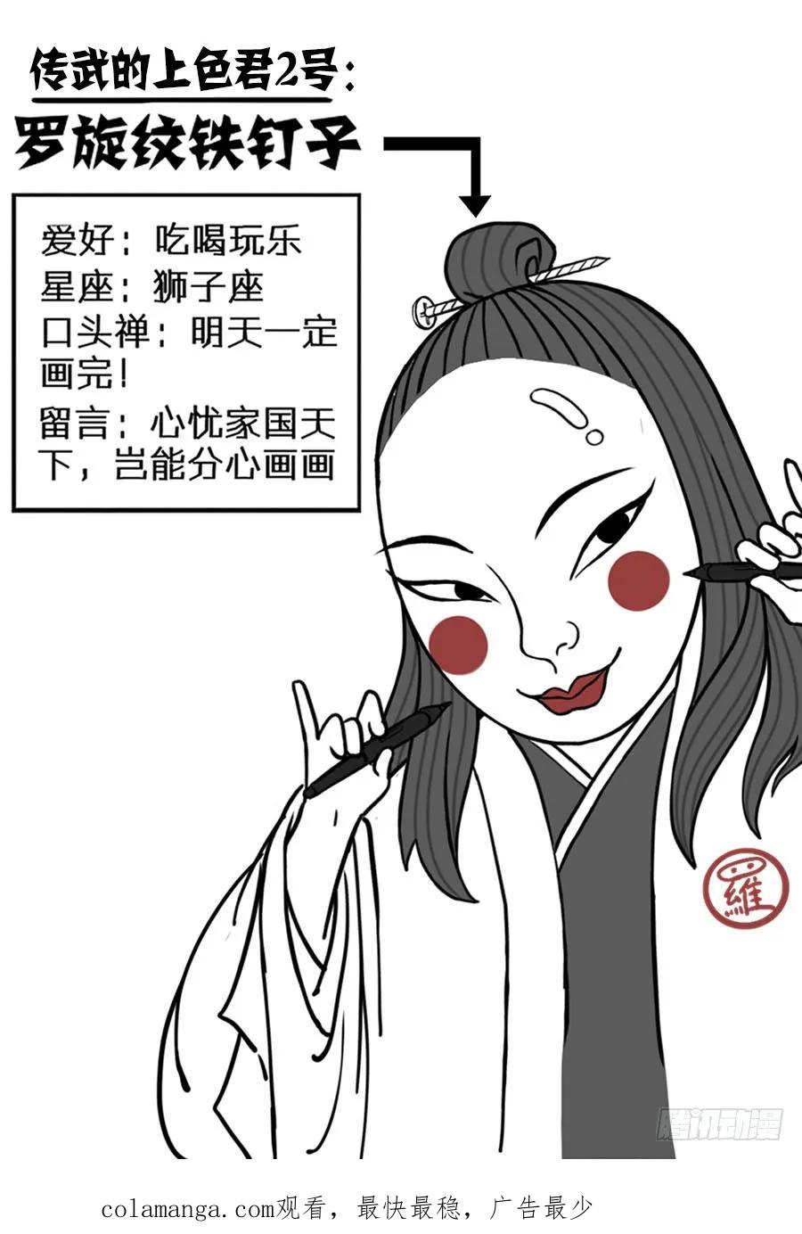 传武 第51话 第五十一条：开战 第48页